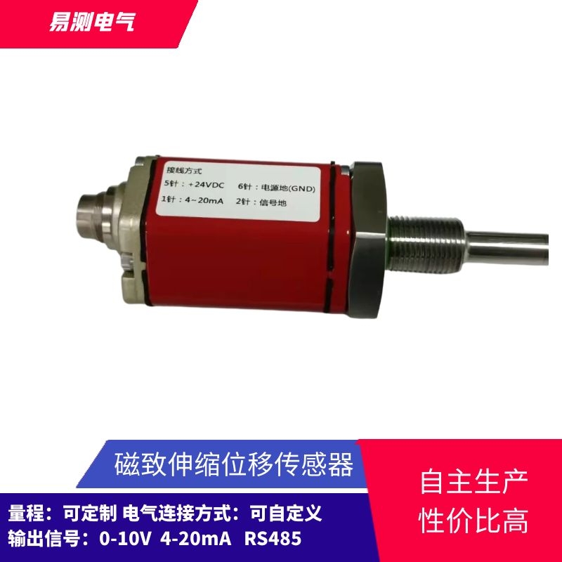 磁致伸缩位移传感器.jpg 磁致伸缩位移传感器.jpg