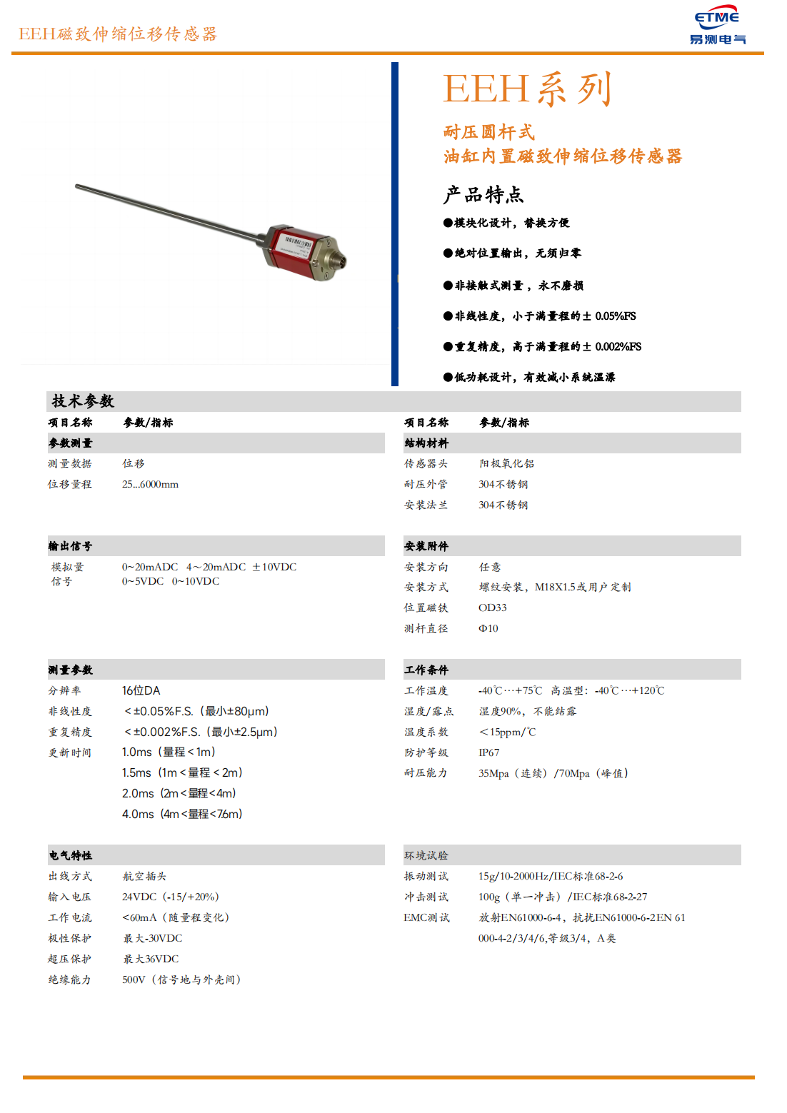 1723511940111323.png 内置油缸位移传感器