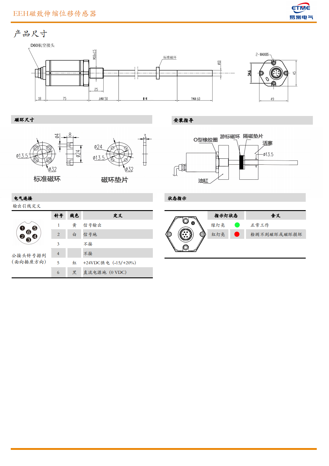 内置油缸位移传感器 1721193256.png