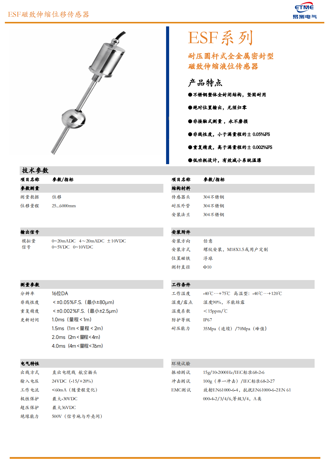 液位传感器1