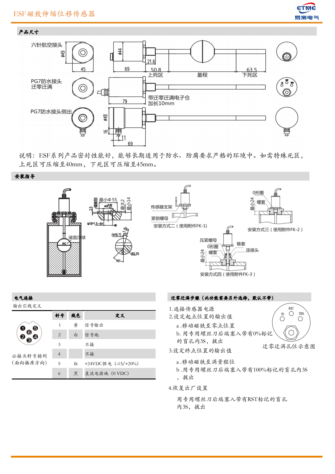 液位传感器2