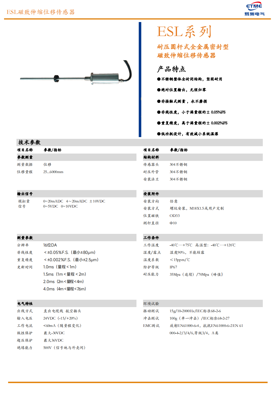 1723520919675599.png ESL全不锈钢外壳伺服液压缸磁致伸缩位移传感器